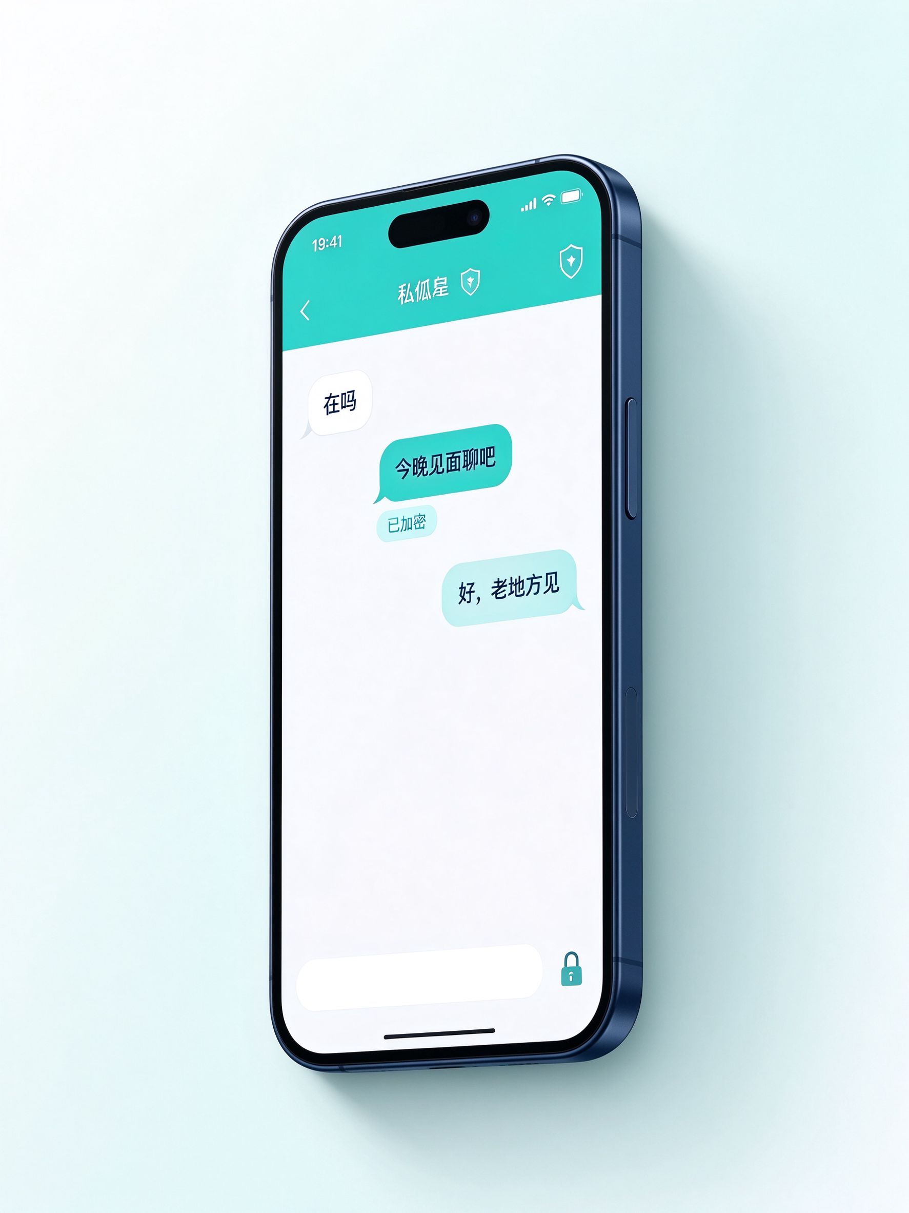 Emylem 私密聊天界面，端到端加密